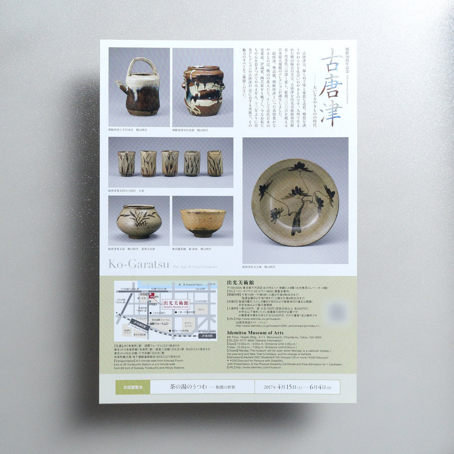 Ko-Garatsu: The Age of Great Ceramics 2017 Japanese A4 Exhibition Flyer - reverse