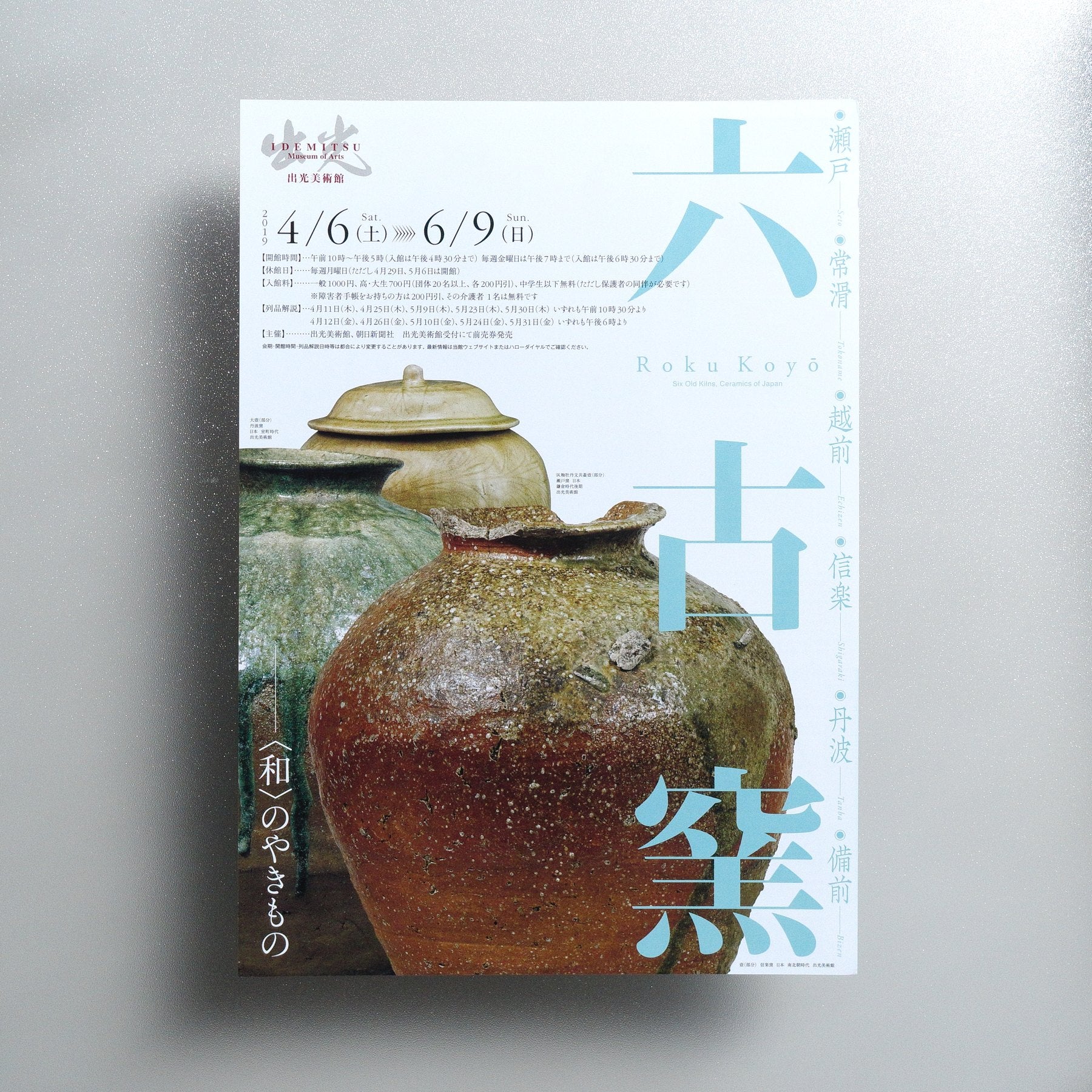 Roku Koyō — Six Old Kilns, Ceramics of Japan 2019 Japanese A4 Exhibition Flyer - front