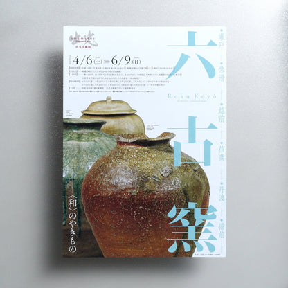 Roku Koyō — Six Old Kilns, Ceramics of Japan 2019 Japanese A4 Exhibition Flyer - front