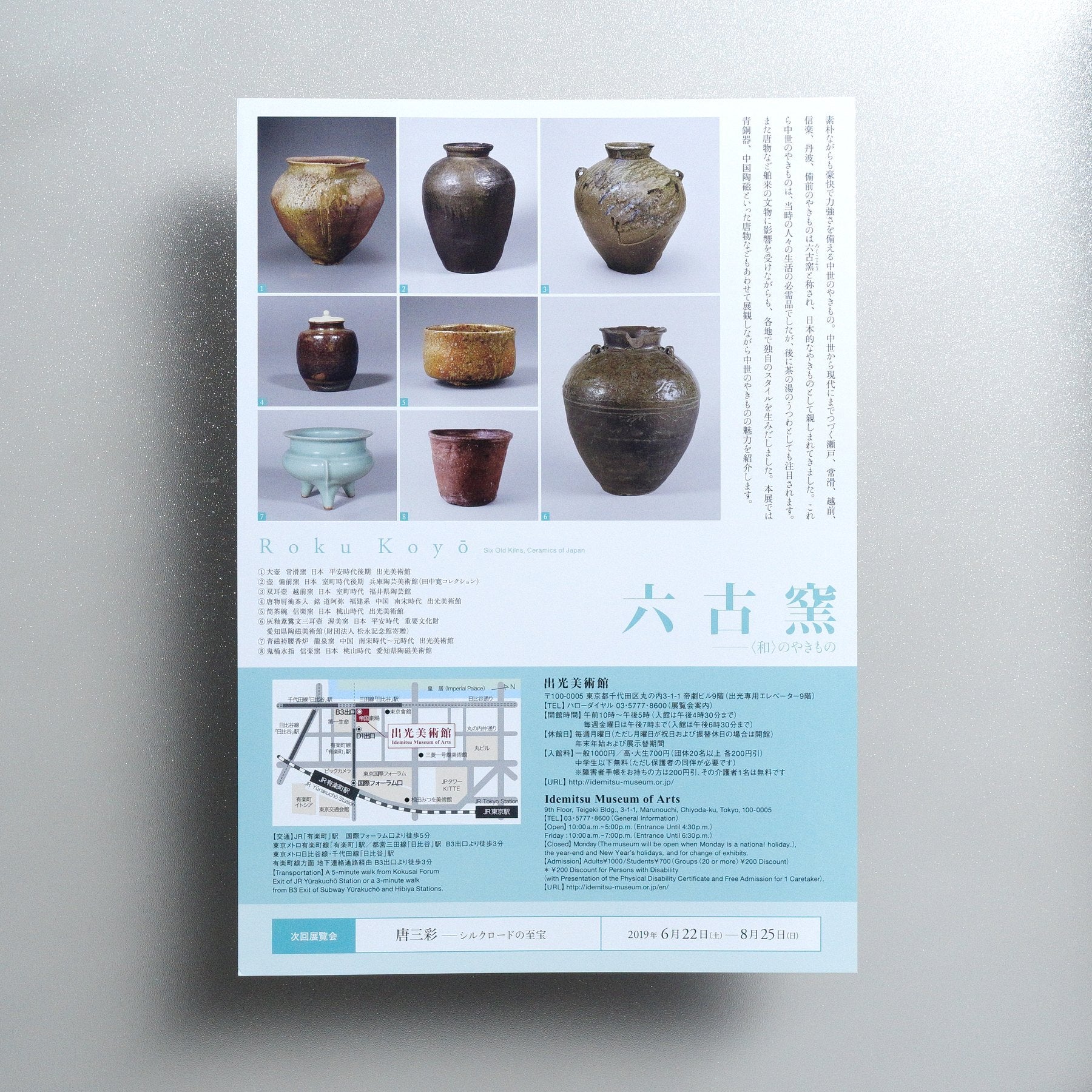 Roku Koyō — Six Old Kilns, Ceramics of Japan 2019 Japanese A4 Exhibition Flyer - reverse