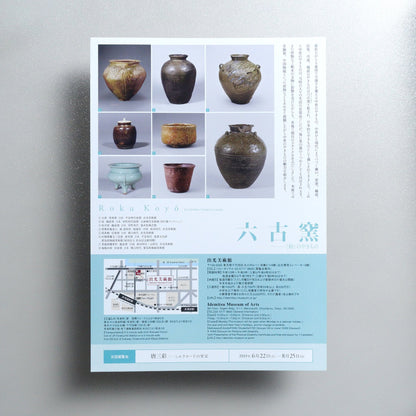Roku Koyō — Six Old Kilns, Ceramics of Japan 2019 Japanese A4 Exhibition Flyer - reverse