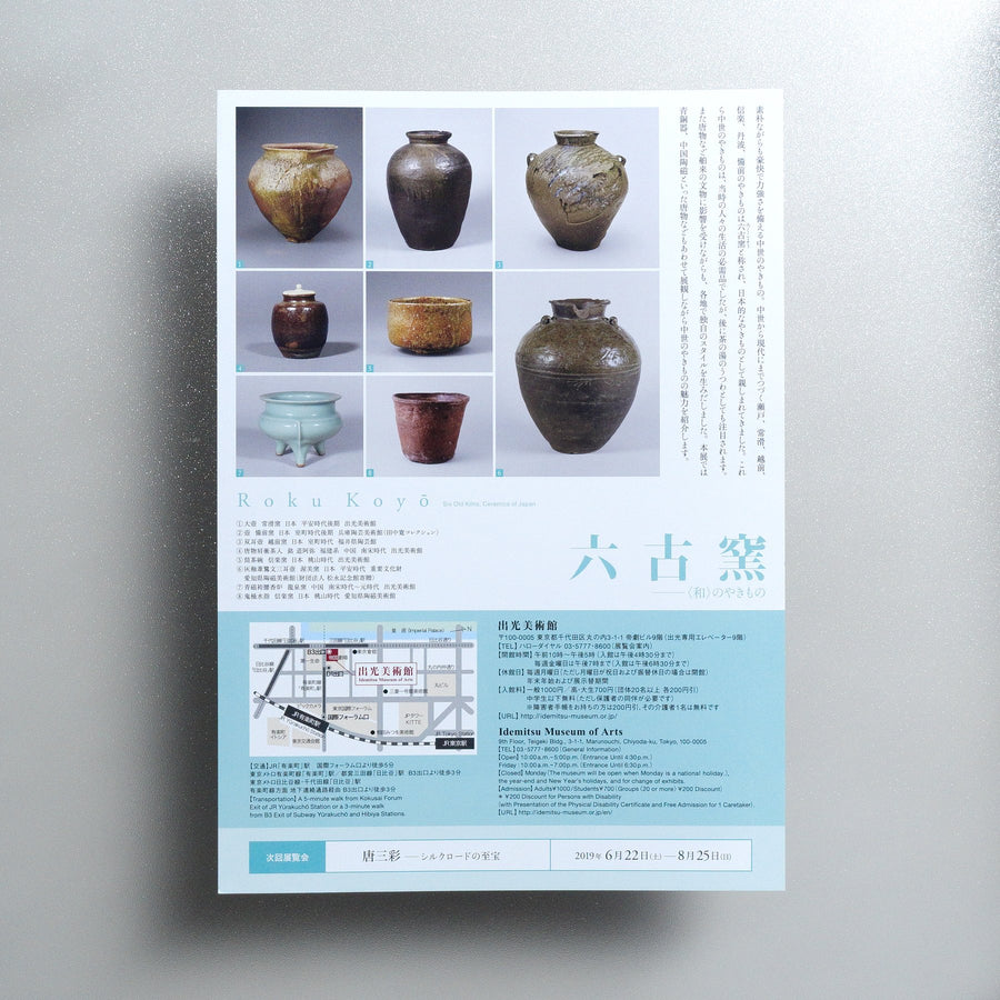 Roku Koyō — Six Old Kilns, Ceramics of Japan 2019 Japanese A4 Exhibition Flyer - reverse