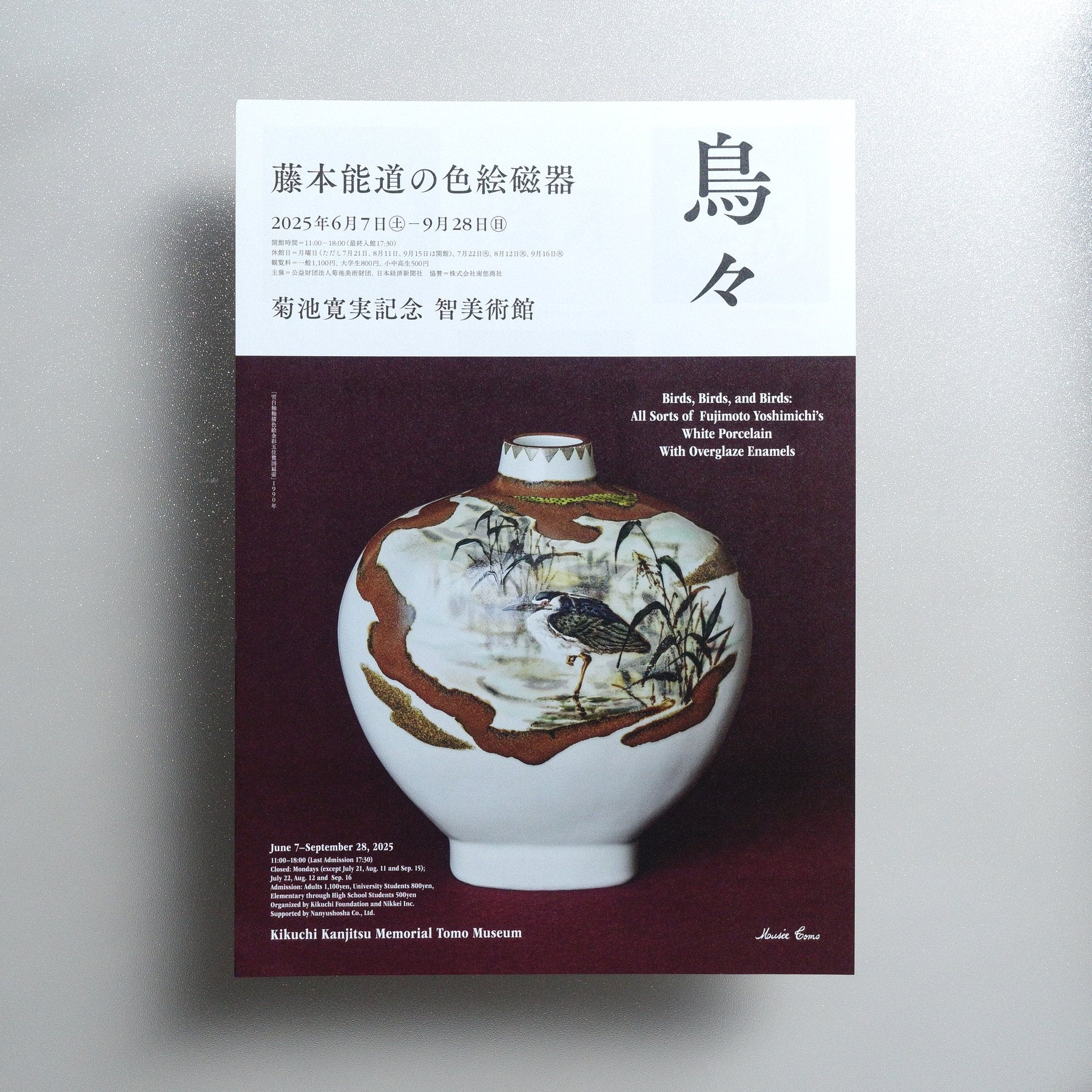 Birds, Birds, and Birds: All Sorts of Fujimoto Yoshimichi’s White Porcelain With Overglaze Enamels 2025 Japanese A4 Exhibition Flyer - front
