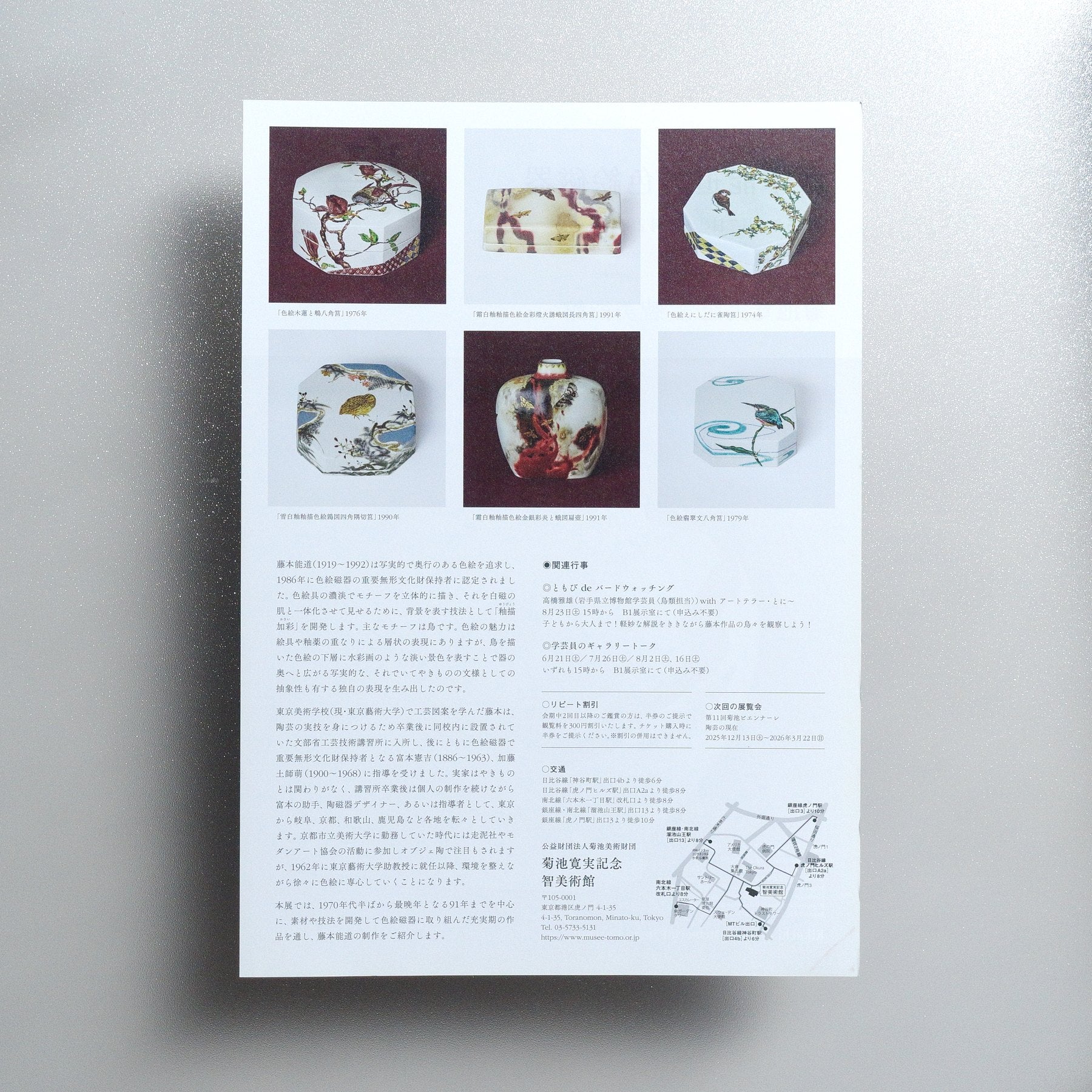 Birds, Birds, and Birds: All Sorts of Fujimoto Yoshimichi’s White Porcelain With Overglaze Enamels 2025 Japanese A4 Exhibition Flyer - reverse