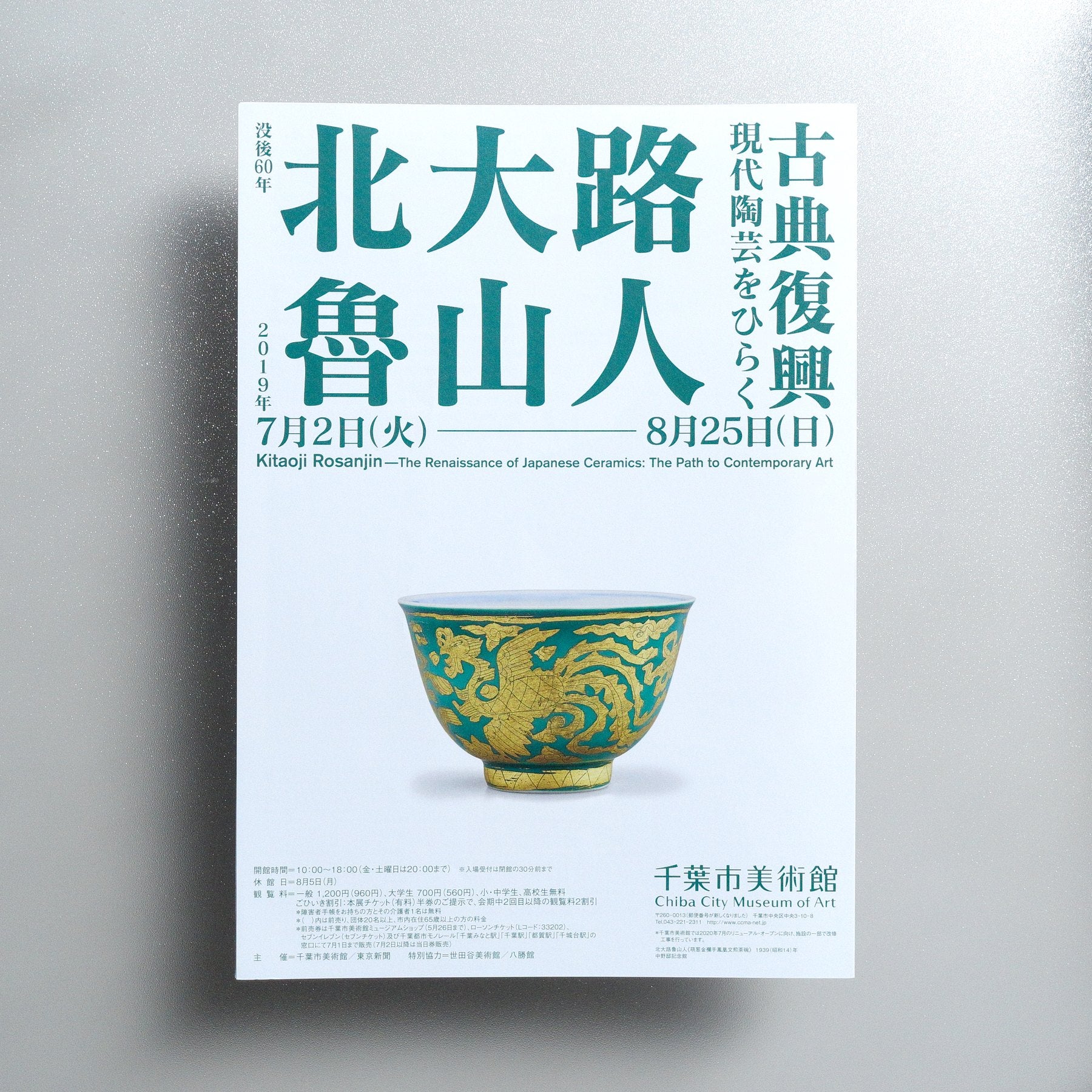 Kitaoji Rosanjin — The Renaissance of Japanese Ceramics: The Path to Contemporary Art 2019 Japanese A3 Exhibition Flyer - side C