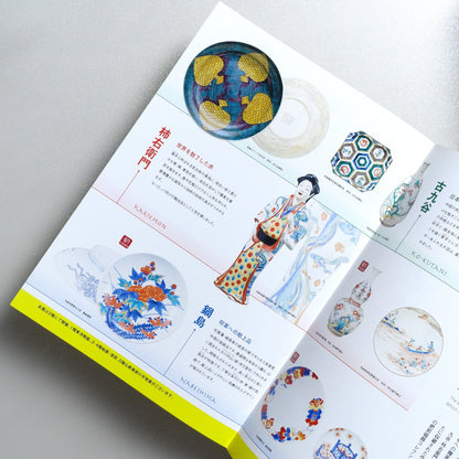 Ko-Kutani, Kakiemon and Nabeshima: The Beauty of Traditional Japanese Porcelain 2016 Japanese A4 Exhibition Flyer - reverse