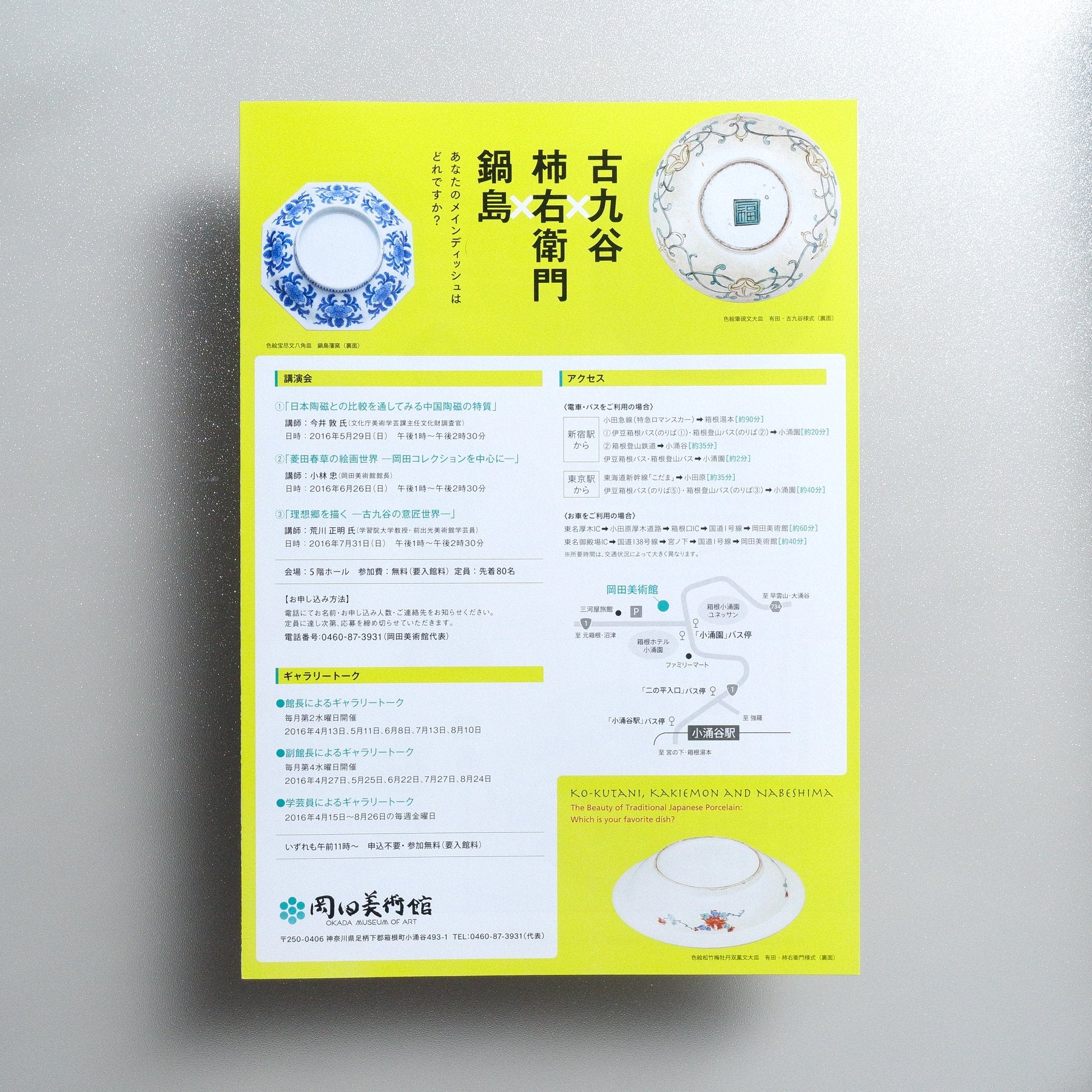 Ko-Kutani, Kakiemon and Nabeshima: The Beauty of Traditional Japanese Porcelain 2016 Japanese A4 Exhibition Flyer - side C