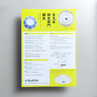 Ko-Kutani, Kakiemon and Nabeshima: The Beauty of Traditional Japanese Porcelain 2016 Japanese A4 Exhibition Flyer - side C
