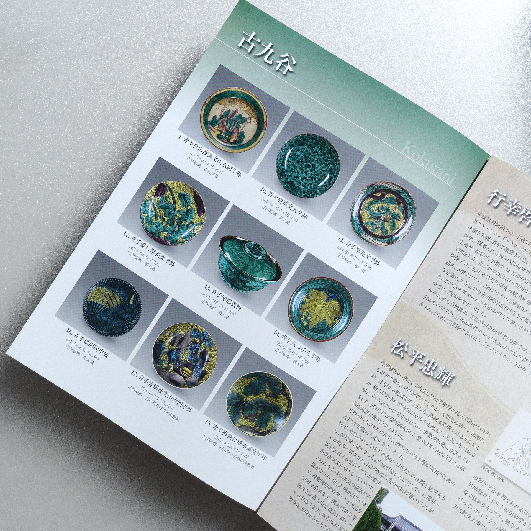 The World of Aote Kutani: Kokutani and Yoshidaya 2015 Japanese A4 Exhibition Flyer - reverse