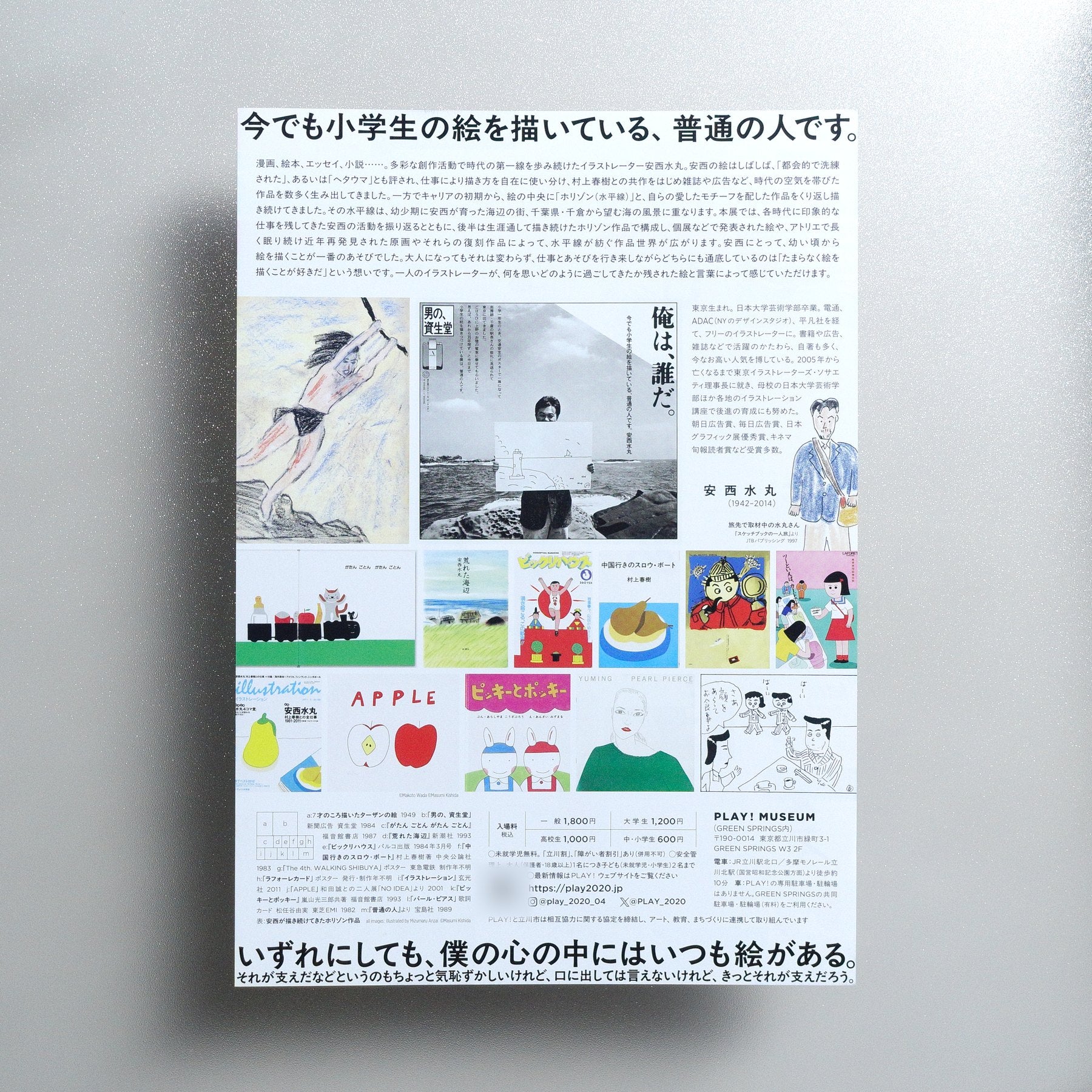 Mizumaru Anzai: I DRAW TO PLAY 2026 Japanese A4 Exhibition Flyer - reverse