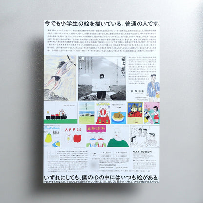 Mizumaru Anzai: I DRAW TO PLAY 2026 Japanese A4 Exhibition Flyer - reverse