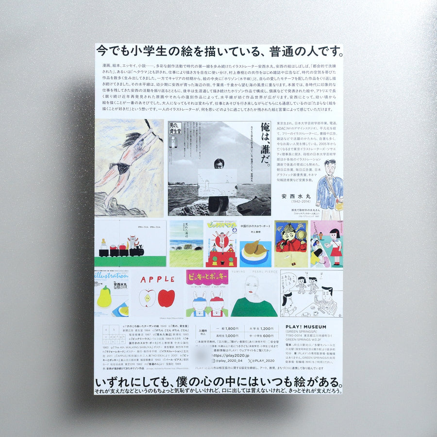 Mizumaru Anzai: I DRAW TO PLAY 2026 Japanese A4 Exhibition Flyer - reverse