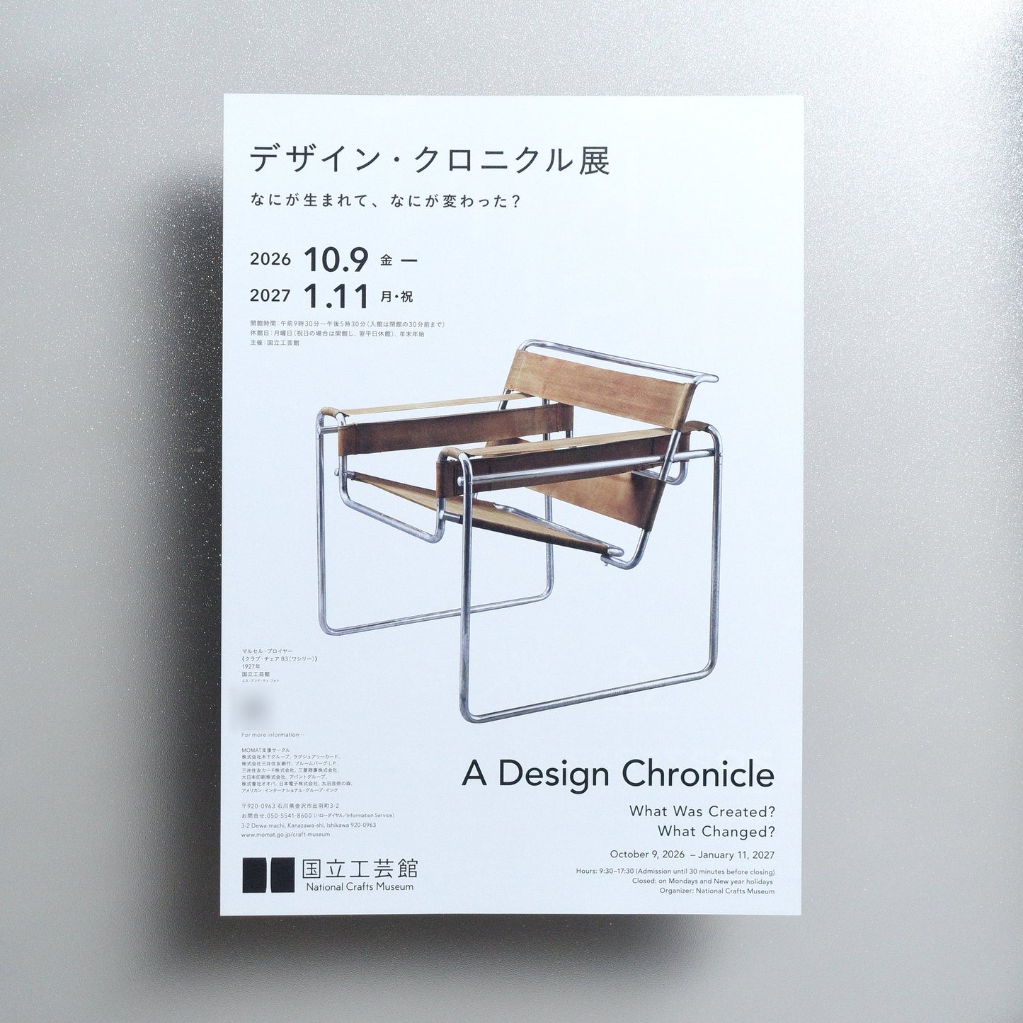 A Design Chronicle: What Was Created; What Changed 2026 Japanese A4 Exhibition Flyer - front