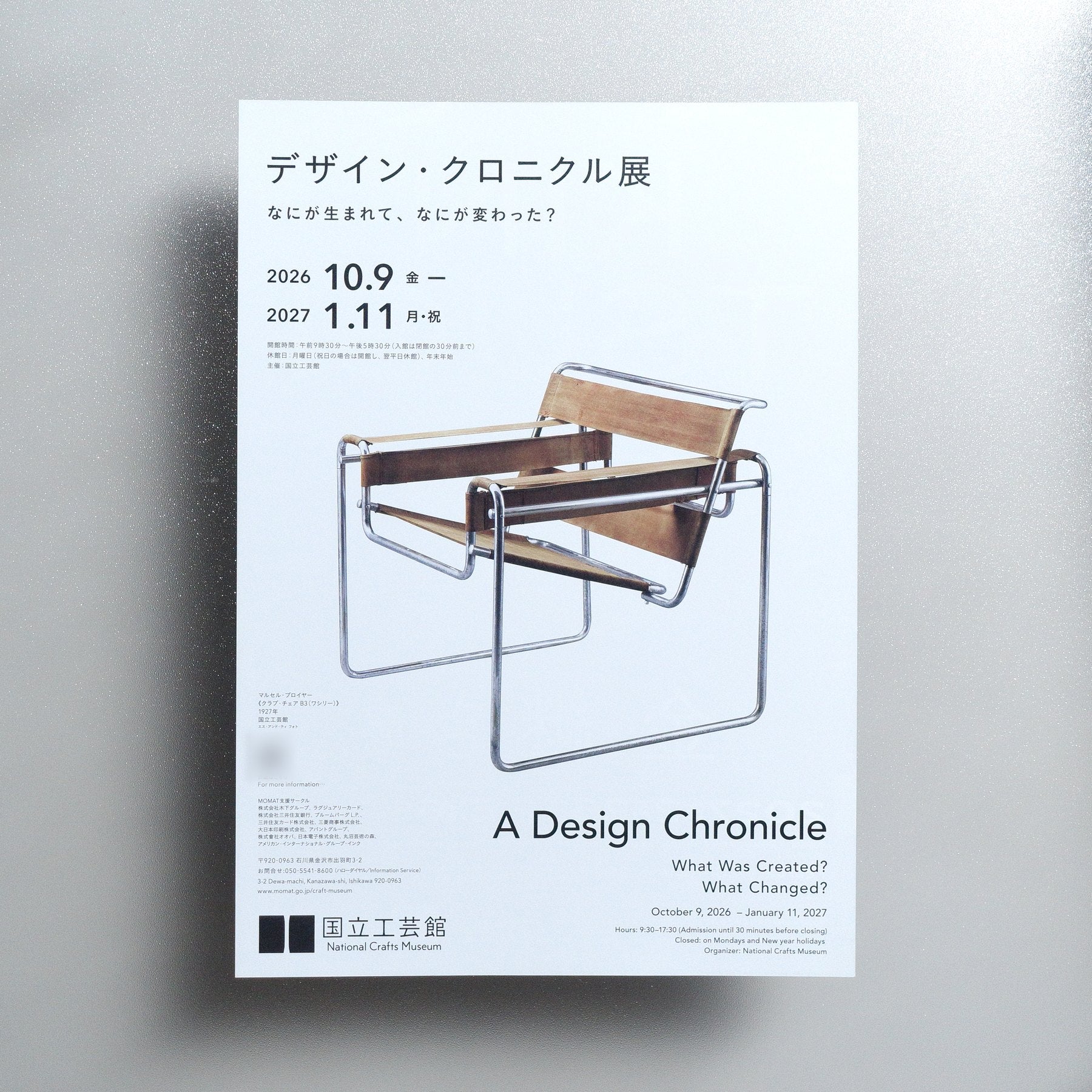 A Design Chronicle: What Was Created; What Changed 2026 Japanese A4 Exhibition Flyer - front