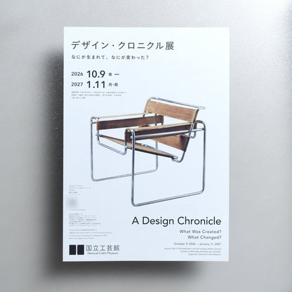 A Design Chronicle: What Was Created; What Changed 2026 Japanese A4 Exhibition Flyer - front