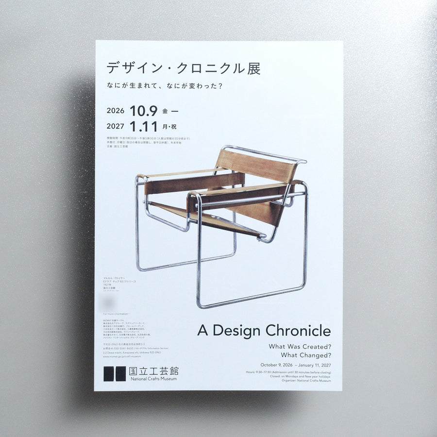 A Design Chronicle: What Was Created; What Changed 2026 Japanese A4 Exhibition Flyer - front
