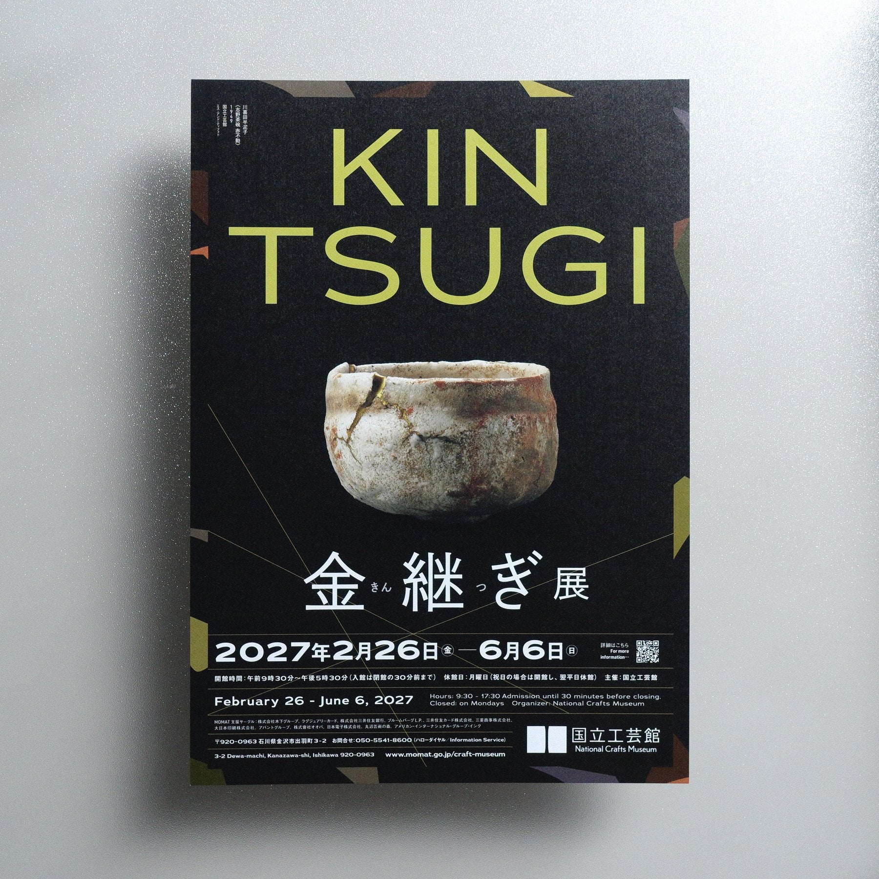 A Design Chronicle: What Was Created; What Changed 2026 Japanese A4 Exhibition Flyer - reverse