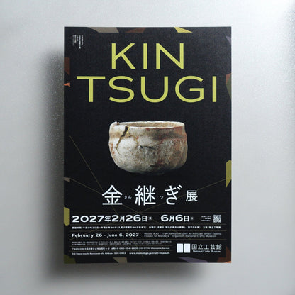 A Design Chronicle: What Was Created; What Changed 2026 Japanese A4 Exhibition Flyer - reverse