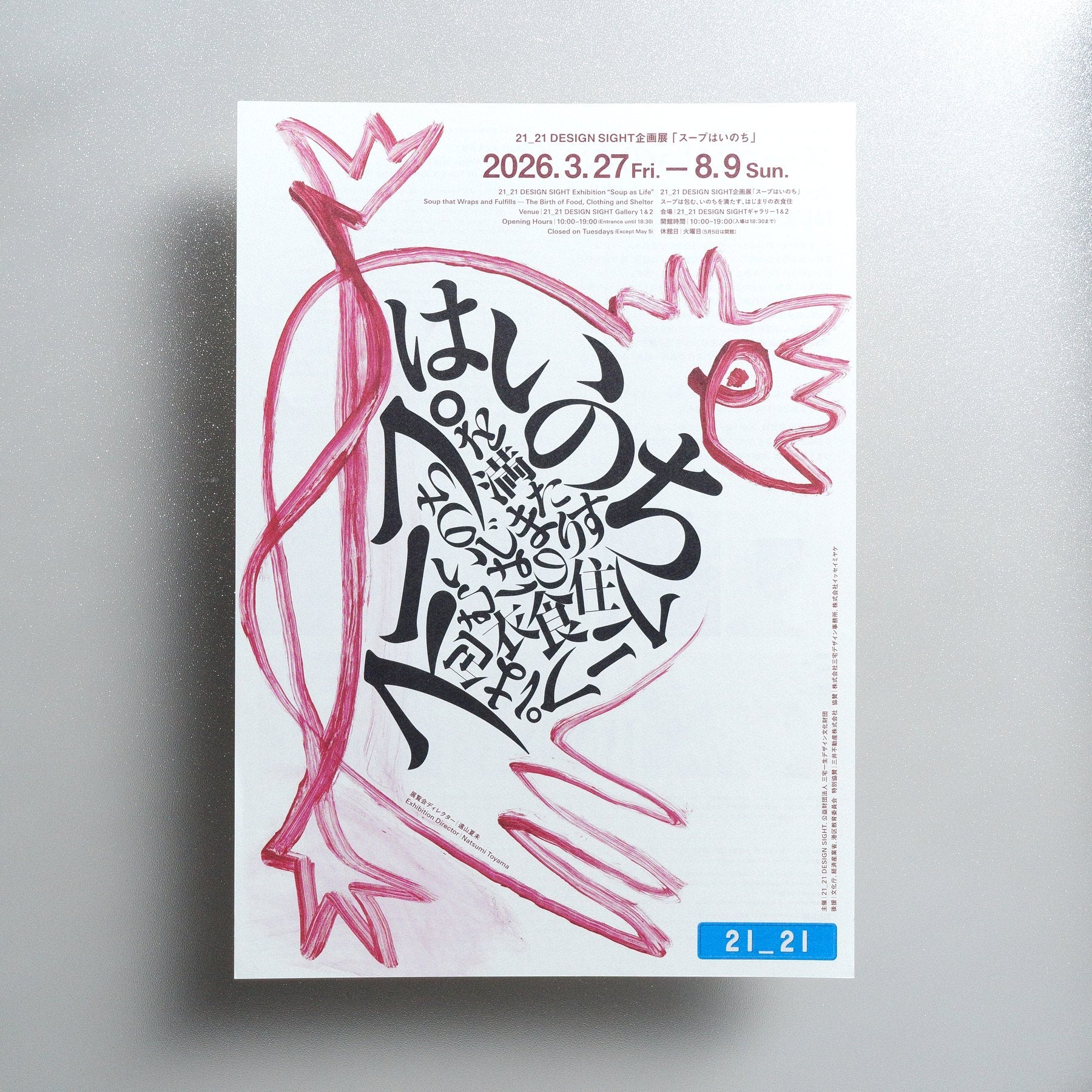 Soup as Life 2026 Japanese A4 Exhibition Flyer - front