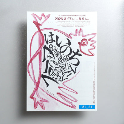 Soup as Life 2026 Japanese A4 Exhibition Flyer - front