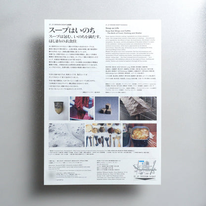 Soup as Life 2026 Japanese A4 Exhibition Flyer - reverse