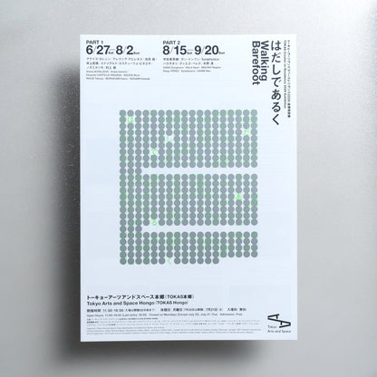 Walking Barefoot 2026 Japanese A4 Exhibition Flyer - front