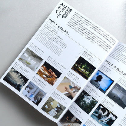Walking Barefoot 2026 Japanese A4 Exhibition Flyer - reverse