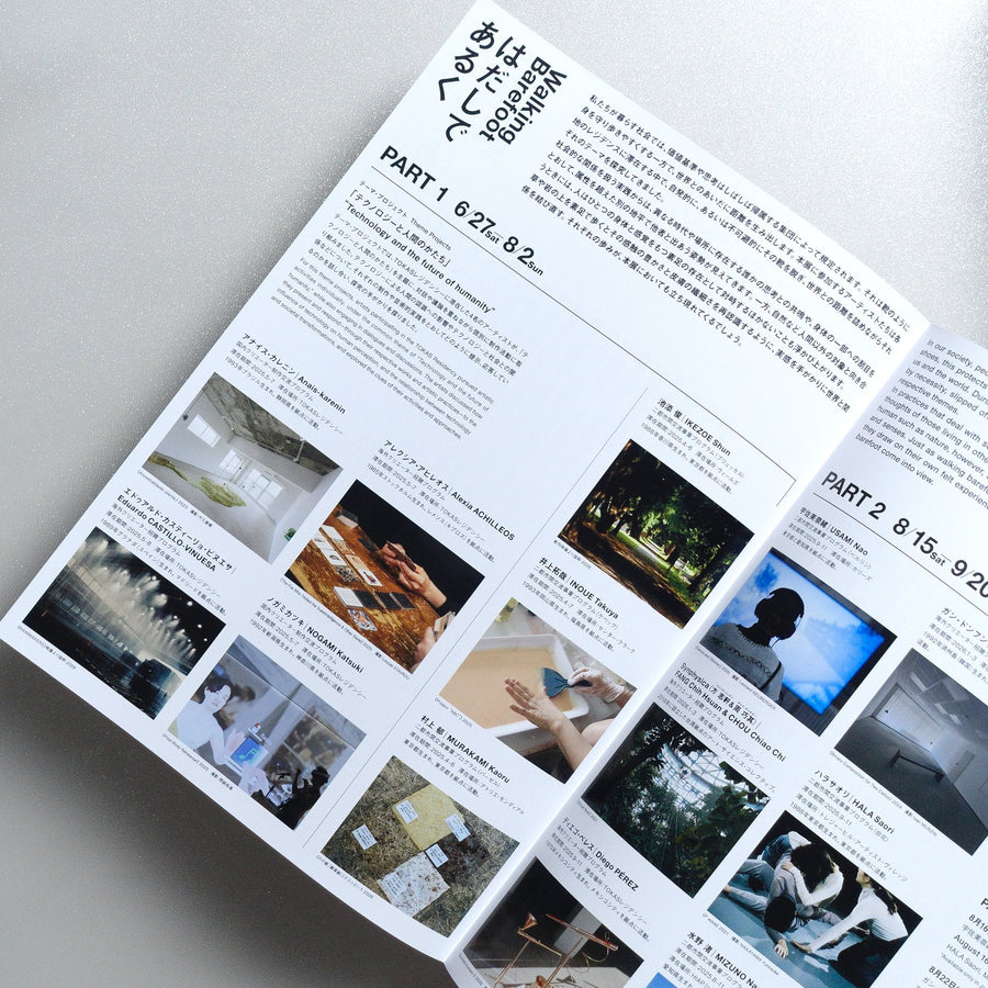 Walking Barefoot 2026 Japanese A4 Exhibition Flyer - reverse