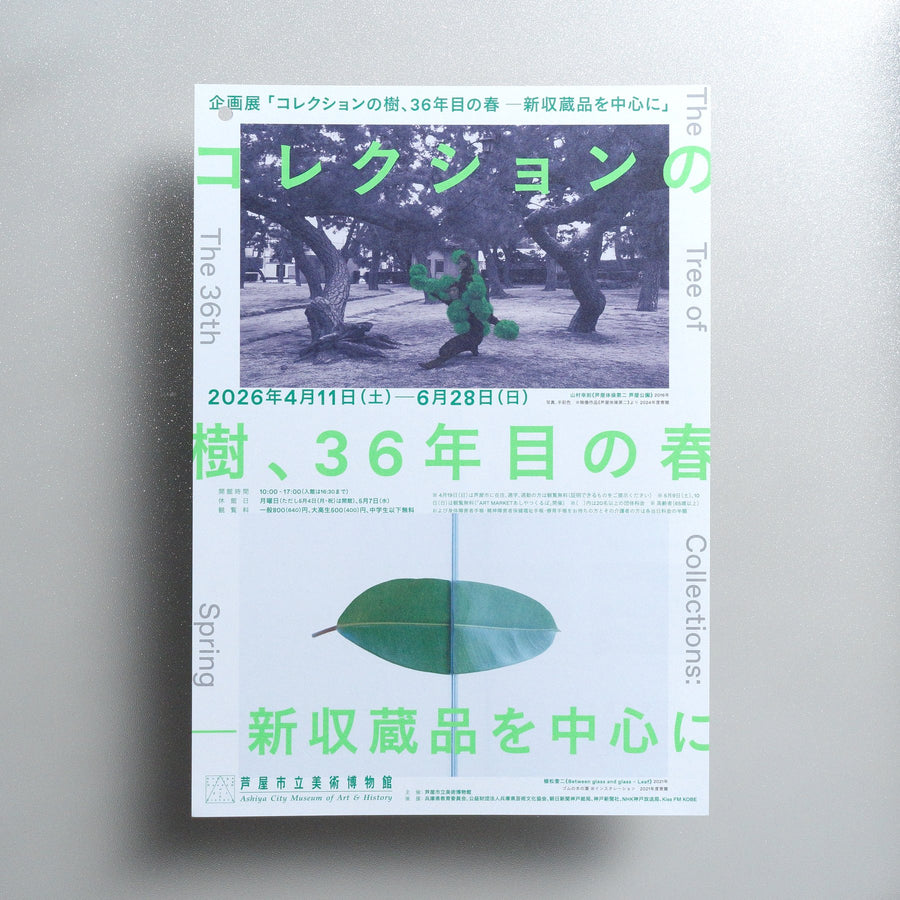 The Tree of Collections: The 36th Spring 2026 Japanese A4 Exhibition Flyer - front