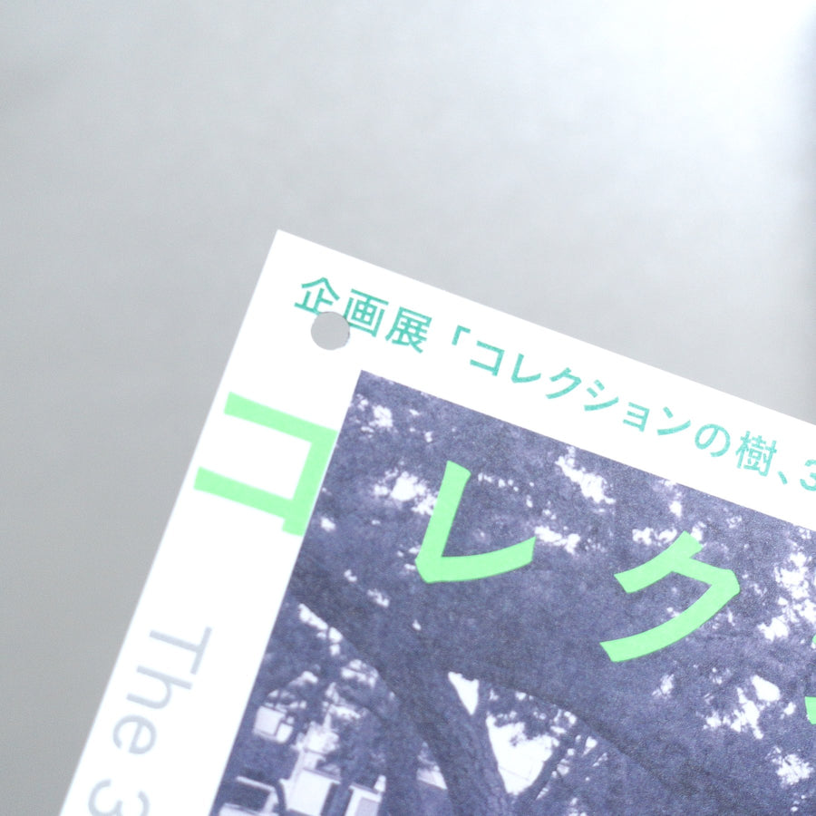 The Tree of Collections: The 36th Spring 2026 Japanese A4 Exhibition Flyer - reverse
