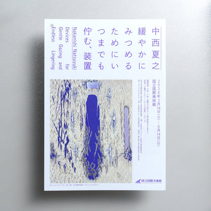 Nakanishi Natsuyuki: Devices for Gentle Gazing and Endless Lingering 2025 Japanese A4 Exhibition Flyer - front