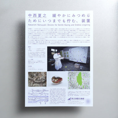 Nakanishi Natsuyuki: Devices for Gentle Gazing and Endless Lingering 2025 Japanese A4 Exhibition Flyer - side C