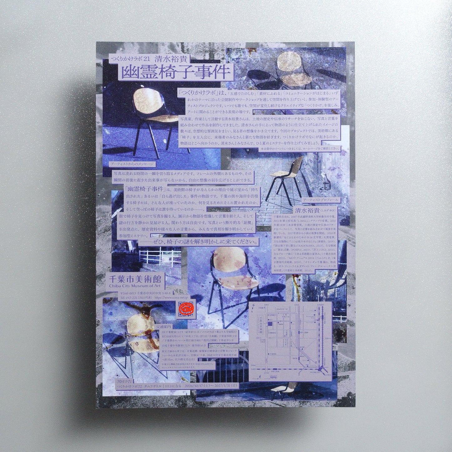 Tsukurikake Lab 21: Yuki Shimizu – The Ghost Chair Incident 2026 Japanese A4 Exhibition Flyer - reverse
