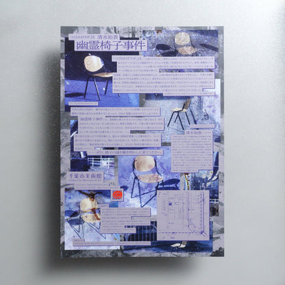 Tsukurikake Lab 21: Yuki Shimizu – The Ghost Chair Incident 2026 Japanese A4 Exhibition Flyer - reverse
