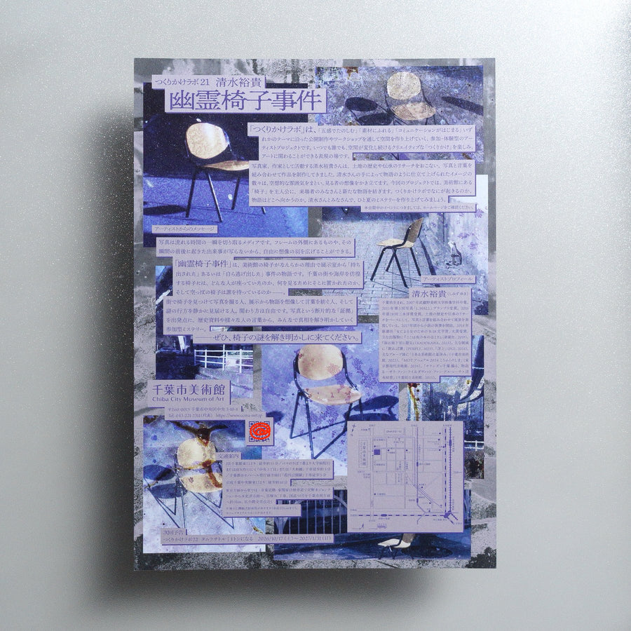 Tsukurikake Lab 21: Yuki Shimizu – The Ghost Chair Incident 2026 Japanese A4 Exhibition Flyer - reverse