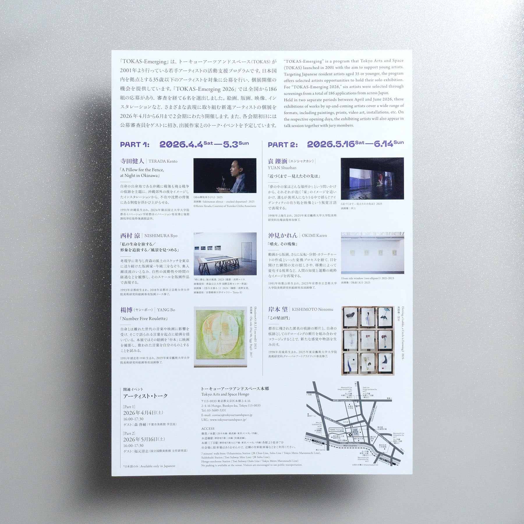 TOKAS-Emerging 2026 2026 Japanese A4 Exhibition Flyer - reverse