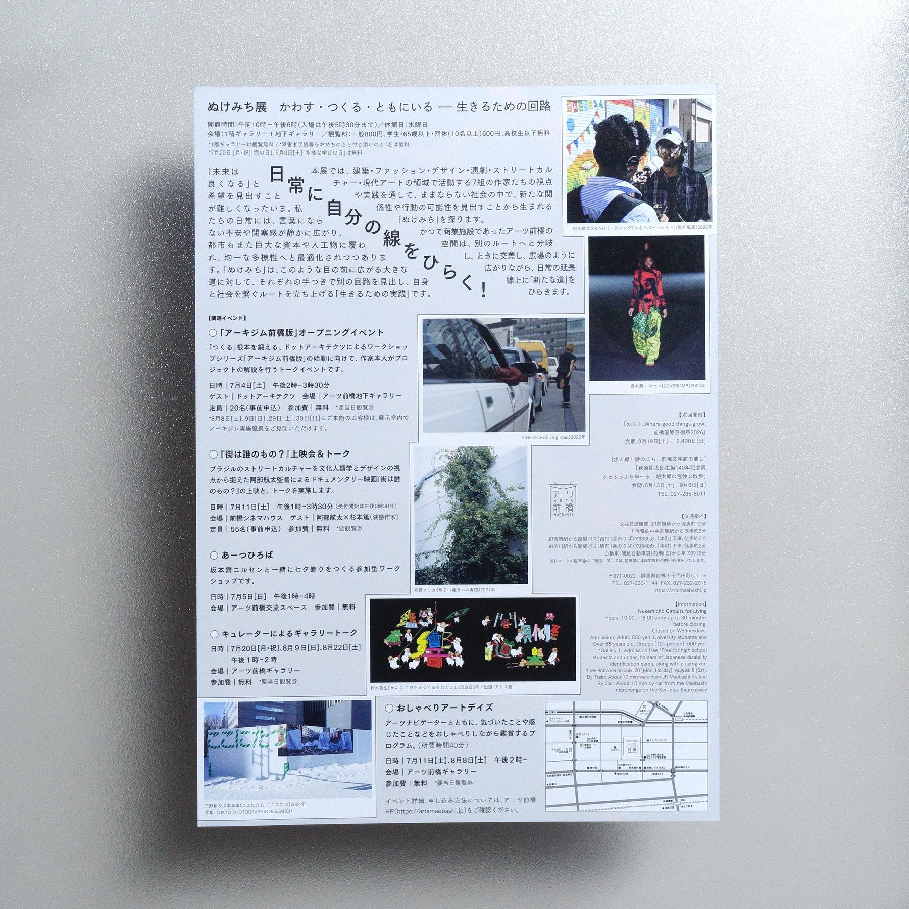 The Secret Pass Exhibition: Passing, Creating, and Being Together—Circuits for Living Tokyo Art Beat 2026 Japanese A4 Exhibition Flyer - reverse