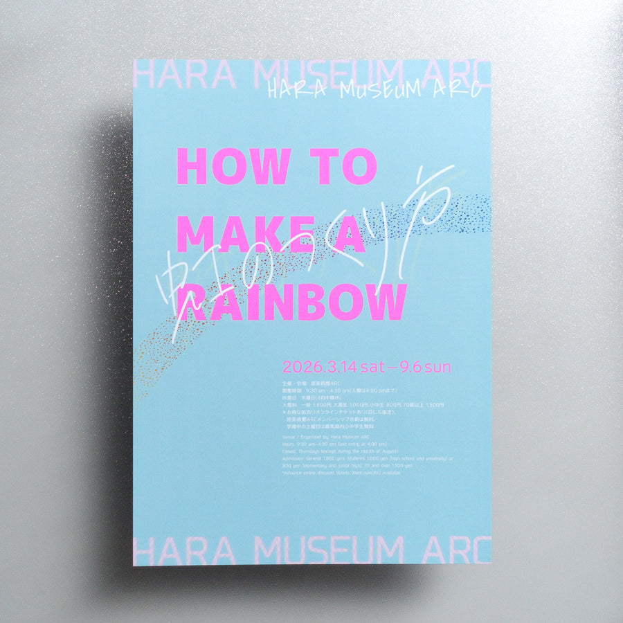 How to Make a Rainbow 2026 Japanese A4 Exhibition Flyer - front