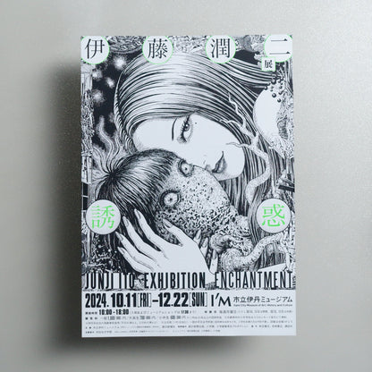 Junji Ito Exhibition Enchantment 2024 Japanese A4 Exhibition Flyer - Itami Edition front