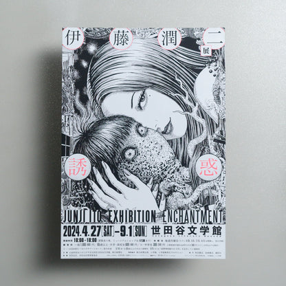 JUNJI ITO EXHIBITION; ENCHANTMENT 2024 Japanese A4 Exhibition Flyer - front