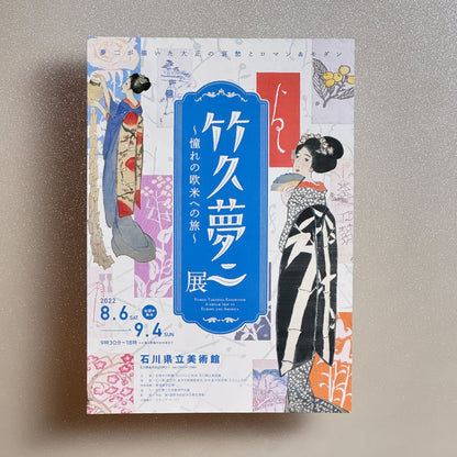 TAKEHISA Yumeji Exhibition: A Dream Trip to Europe and America 2022 Japanese A4 Exhibition Flyer - front