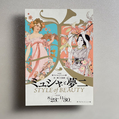 Mucha and Yumeji: STYLE of BEAUTY 2025 Japanese A4 Exhibition Flyer - front