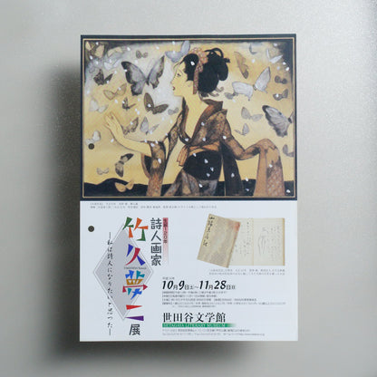 Takehisa Yumeji: Poet-Painter Exhibition, 120th Birth Anniversary — I Wanted to Be a Poet 2004 Japanese A4 Exhibition Flyer - front