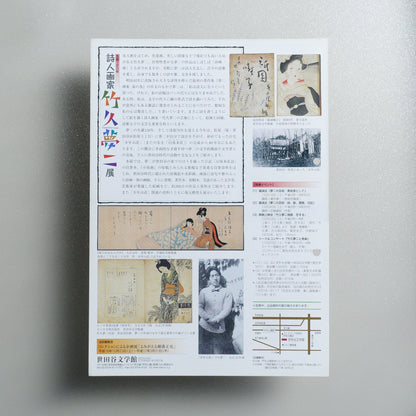 Takehisa Yumeji: Poet-Painter Exhibition, 120th Birth Anniversary — I Wanted to Be a Poet 2004 Japanese A4 Exhibition Flyer - reverse