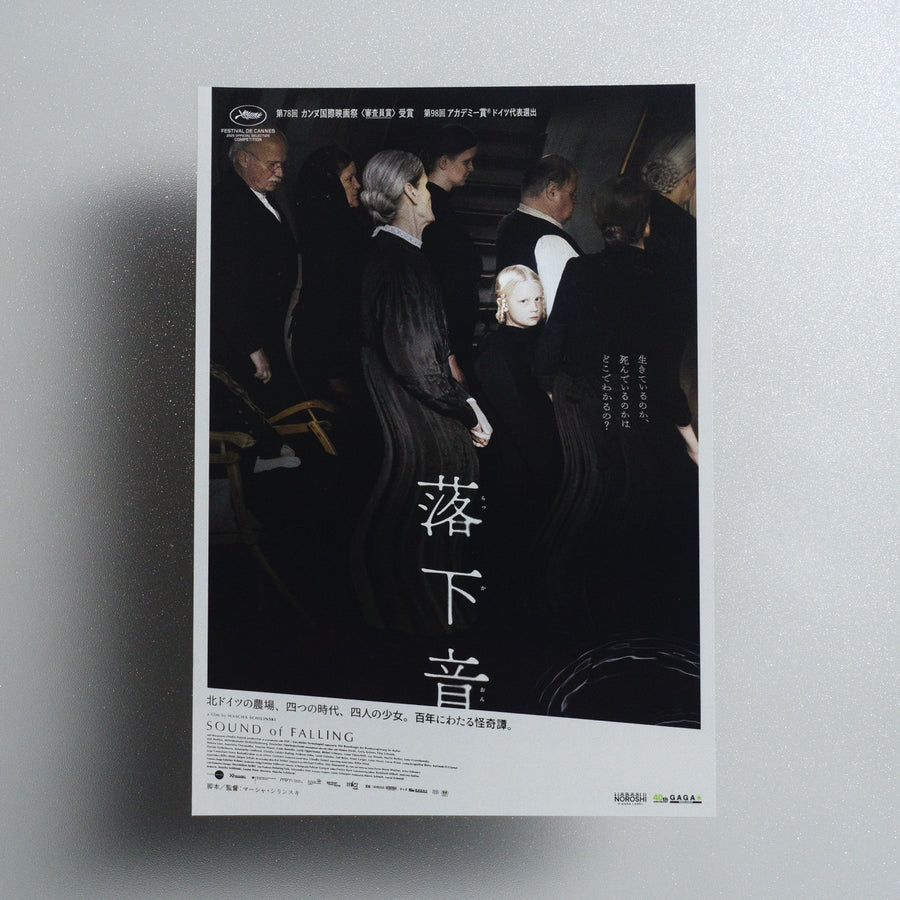 Sound of Falling 2025 Japanese B5 Movie Flyer - front