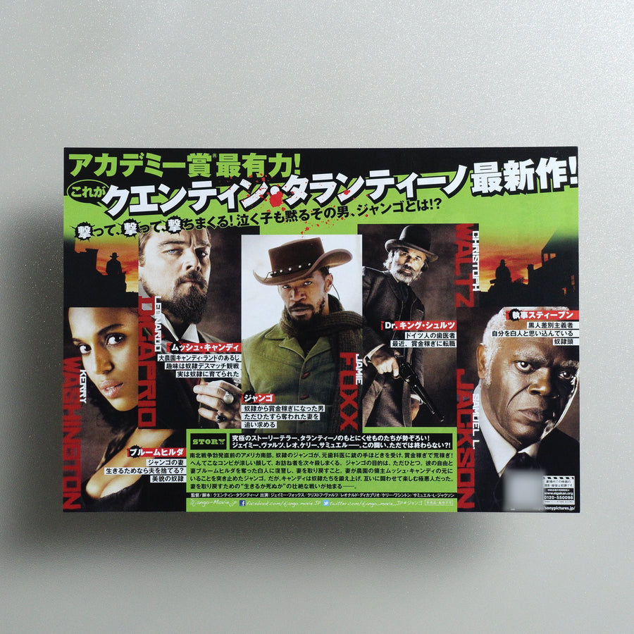 Django Unchained 2013 Japanese B5 Movie Flyer - Design A reverse
