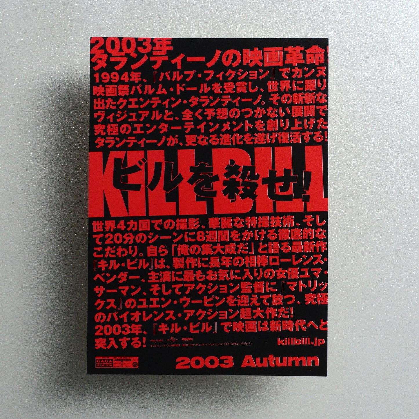 Kill Bill: Vol. 1 2003 Japanese B5 Movie Flyer - Design C reverse