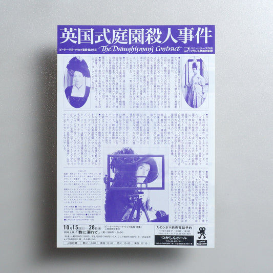 The Draughtsman's Contract B5 Screening Flyer - reverse