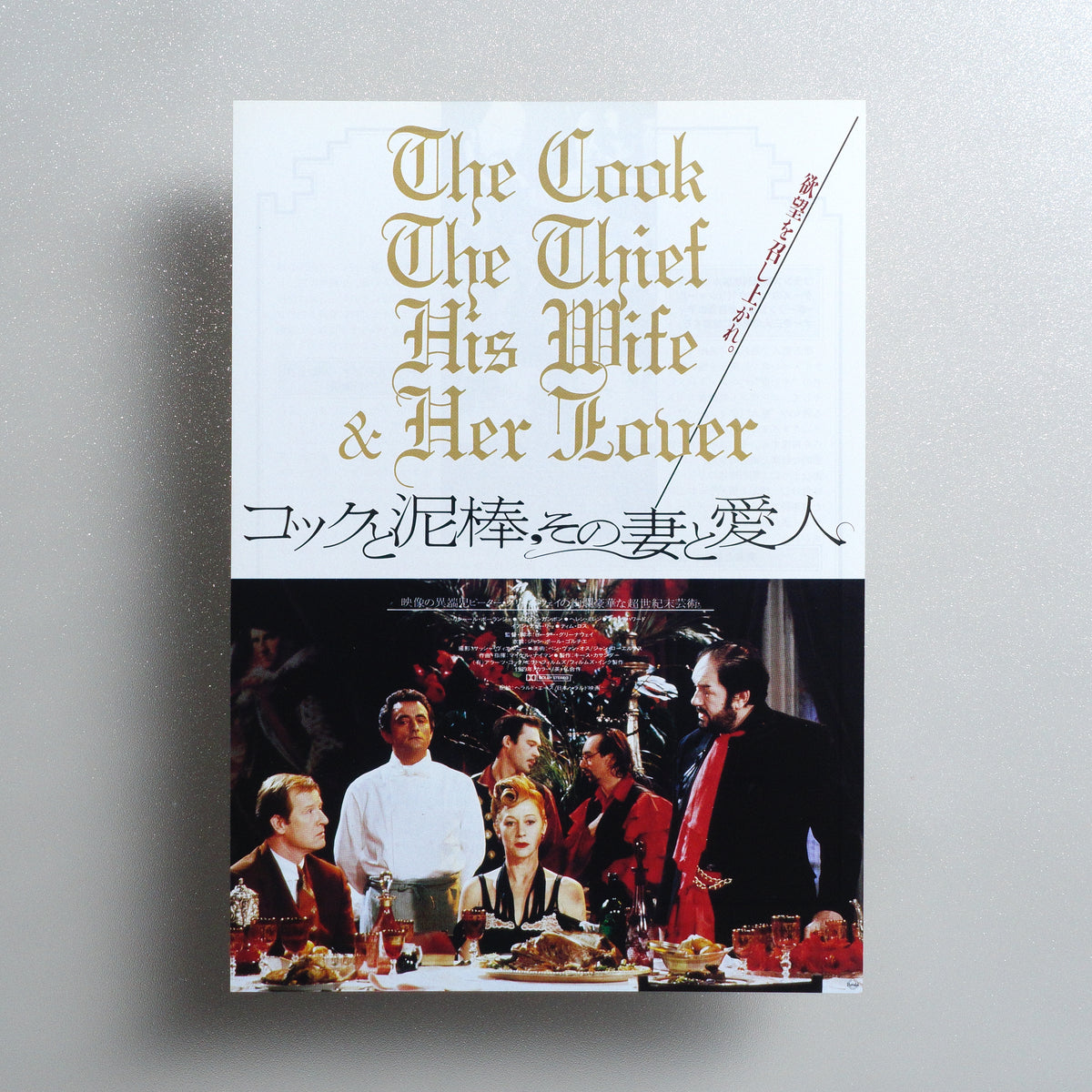 The Cook, the Thief, His Wife & Her Lover B5 Movie Flyer - front
