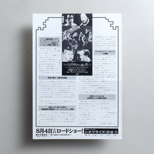 The Cook, the Thief, His Wife & Her Lover B5 Movie Flyer - reverse